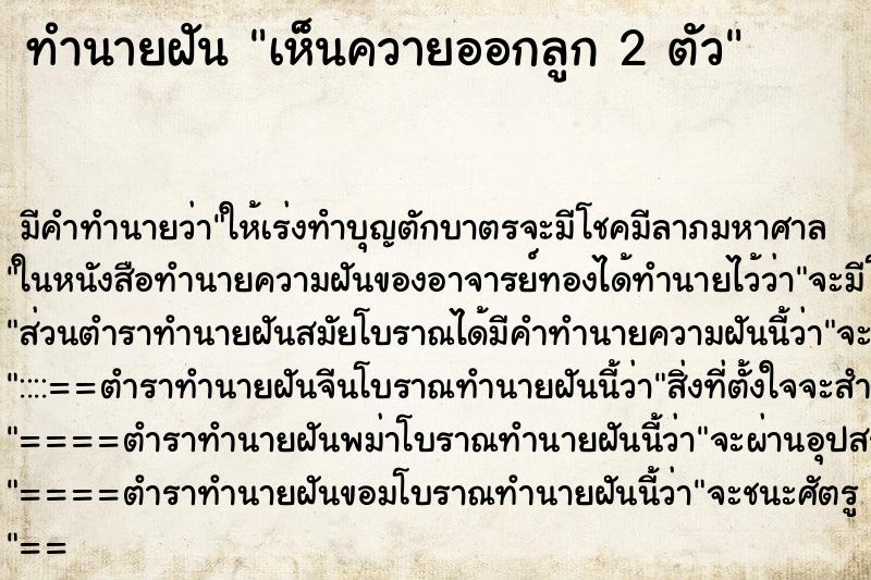 ทำนายฝัน เห็นควายออกลูก 2 ตัว ตำราโบราณ แม่นที่สุดในโลก